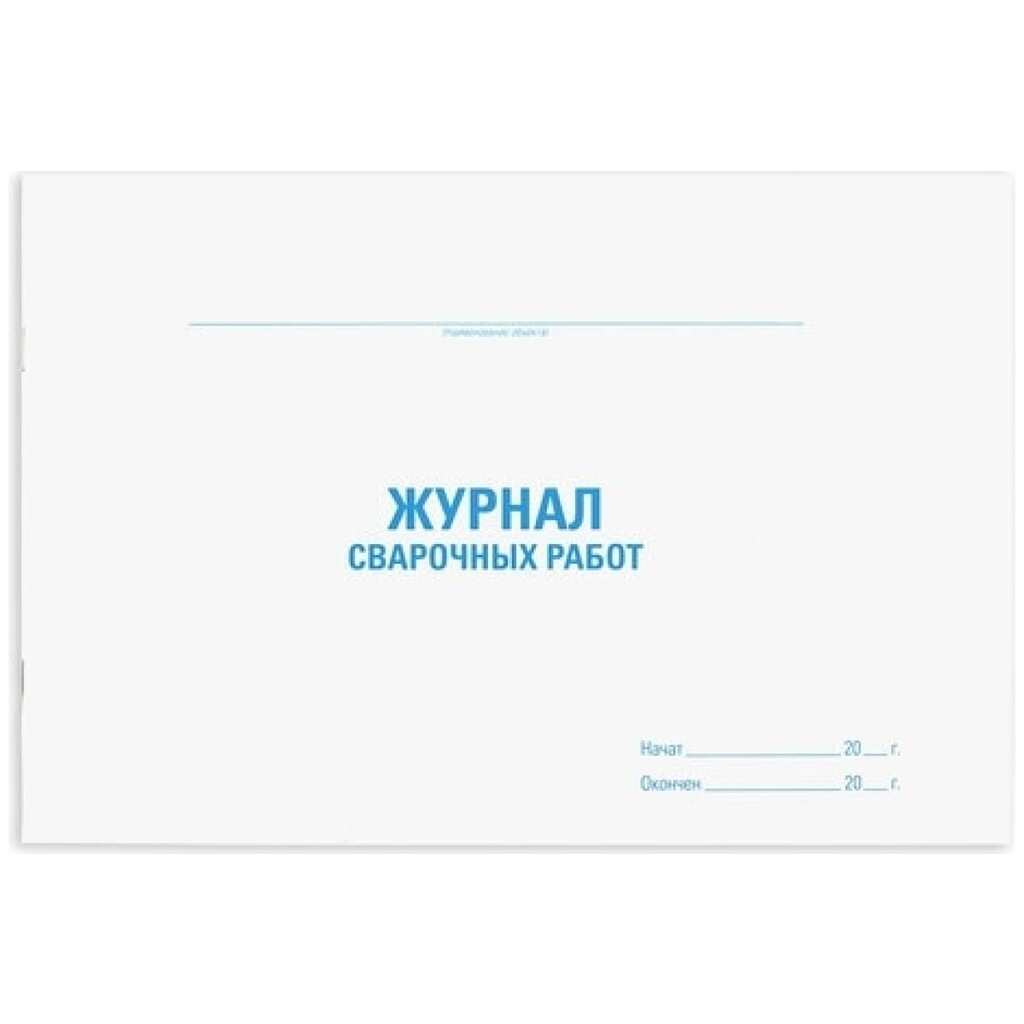 Журнал сварочных работ Staff 48 л, картон, офсет, А4, 292x200 мм 130267