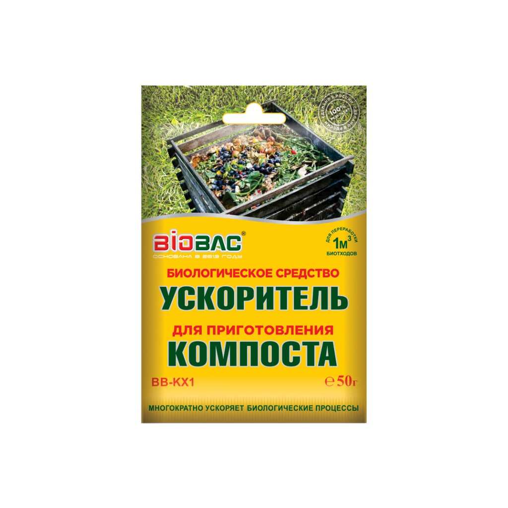 Биологическое средство для приготовления компоста 50 г БиоБак BB-KX1