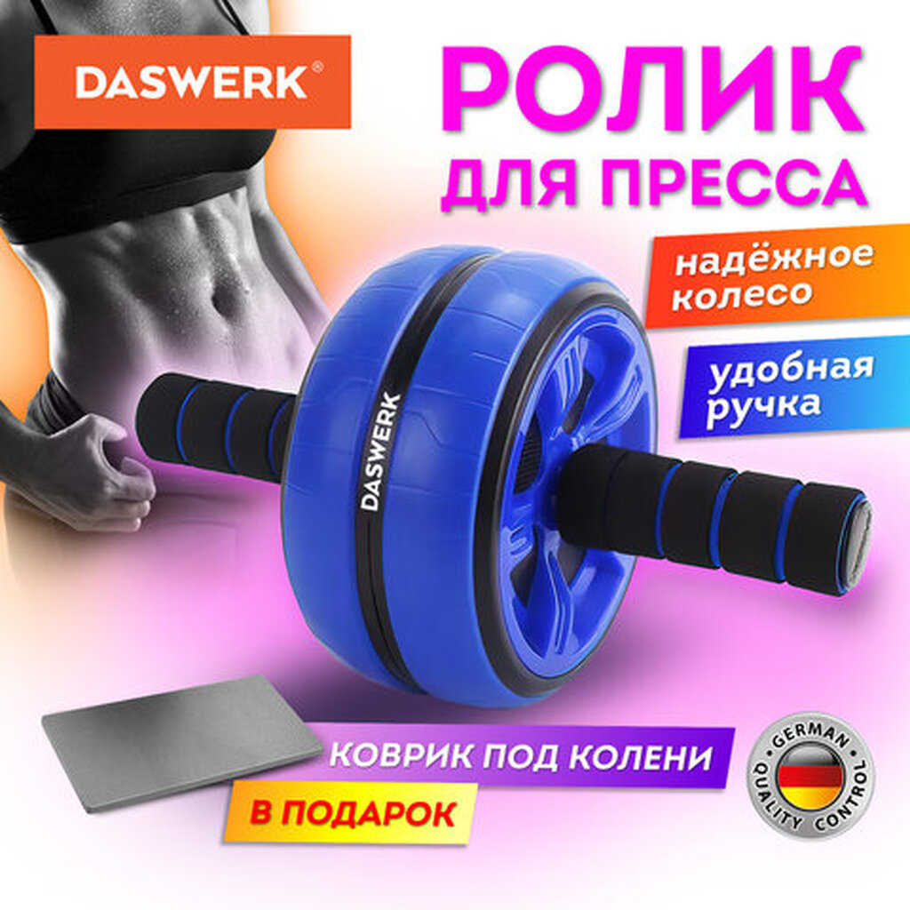 Ролик для пресса 16*28 см с ковриком, нагрузка до 150 кг, DASWERK, 680018