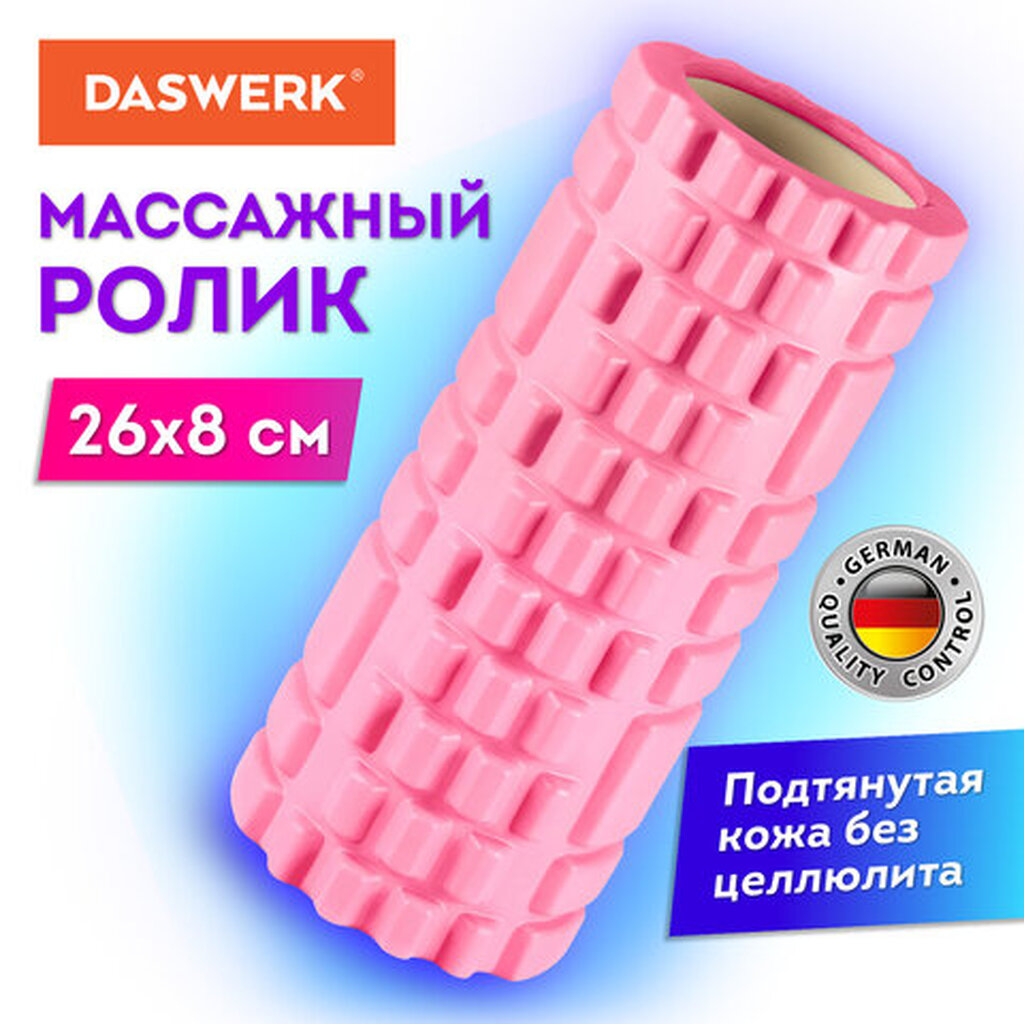 Ролик массажный для йоги и фитнеса 26*8 см, EVA, розовый, с выступами, DASWERK, 680019