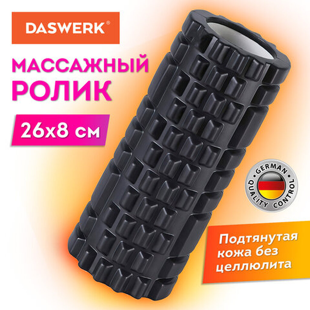 Ролик массажный для йоги и фитнеса 26*8 см, EVA, черный, с выступами, DASWERK, 680021