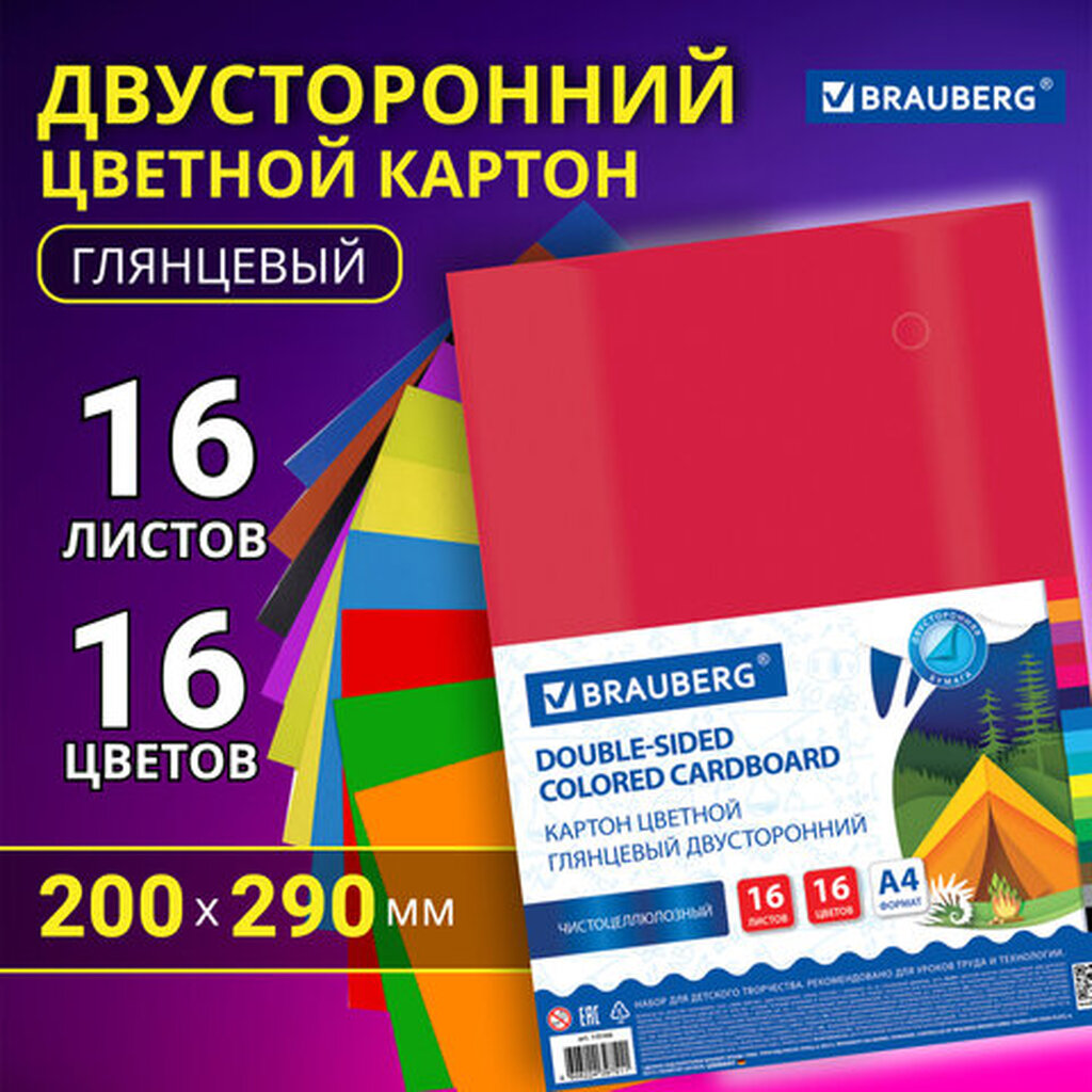 Картон цветной А4 2-сторонний МЕЛОВАННЫЙ EXTRA 16 листов 16 цветов, BRAUBERG, 200х290 мм, 115166