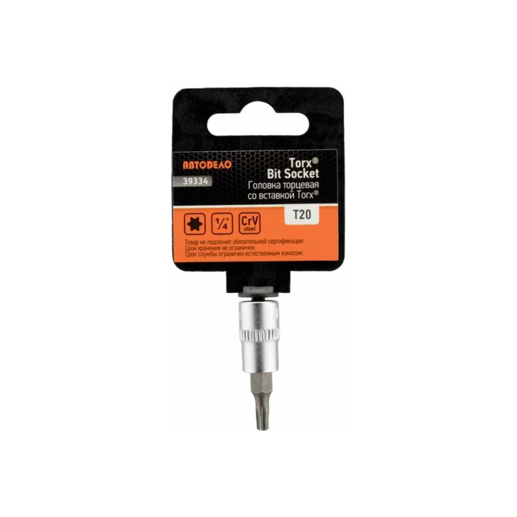 Головка со вставкой TORX T20, 1/4"DR, 38 мм АвтоDело 39334