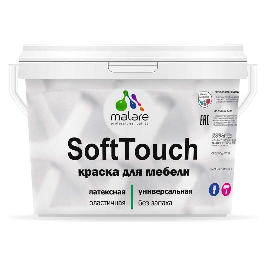 Краска для мебели, кухонных фасадов MALARE SoftTouch матовая, манго маракуйя, 10 кг 2036770762914