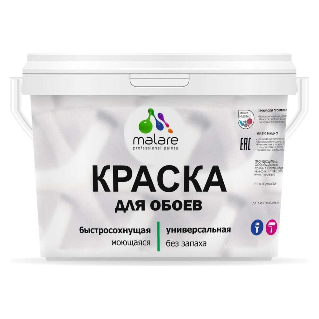 Краска MALARE для стен и обоев, потолка, моющаяся, матовая, гранитный, 9 л, 13 кг 2036766256052