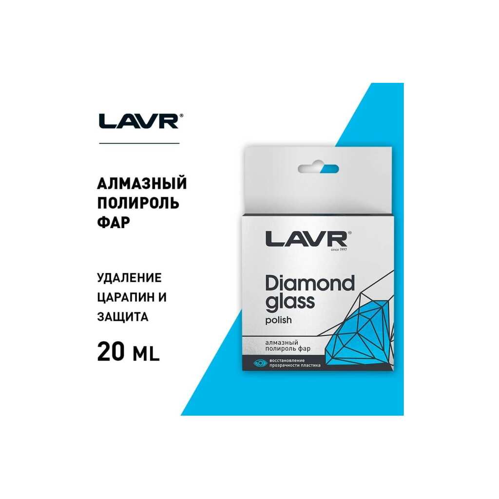 Алмазный полироль фар Lavr 20 мл Ln1432