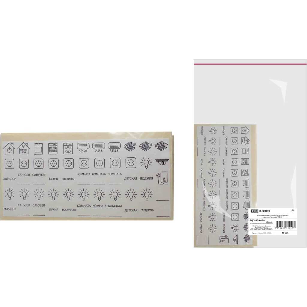 Комплект пиктограмм для маркировки щитков TDM Базовый SQ0817-0079