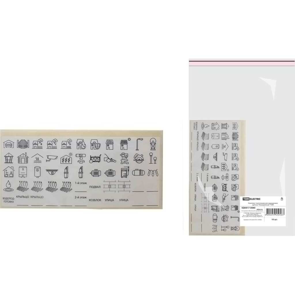 Комплект пиктограмм для маркировки щитков TDM Расширенный SQ0817-0080