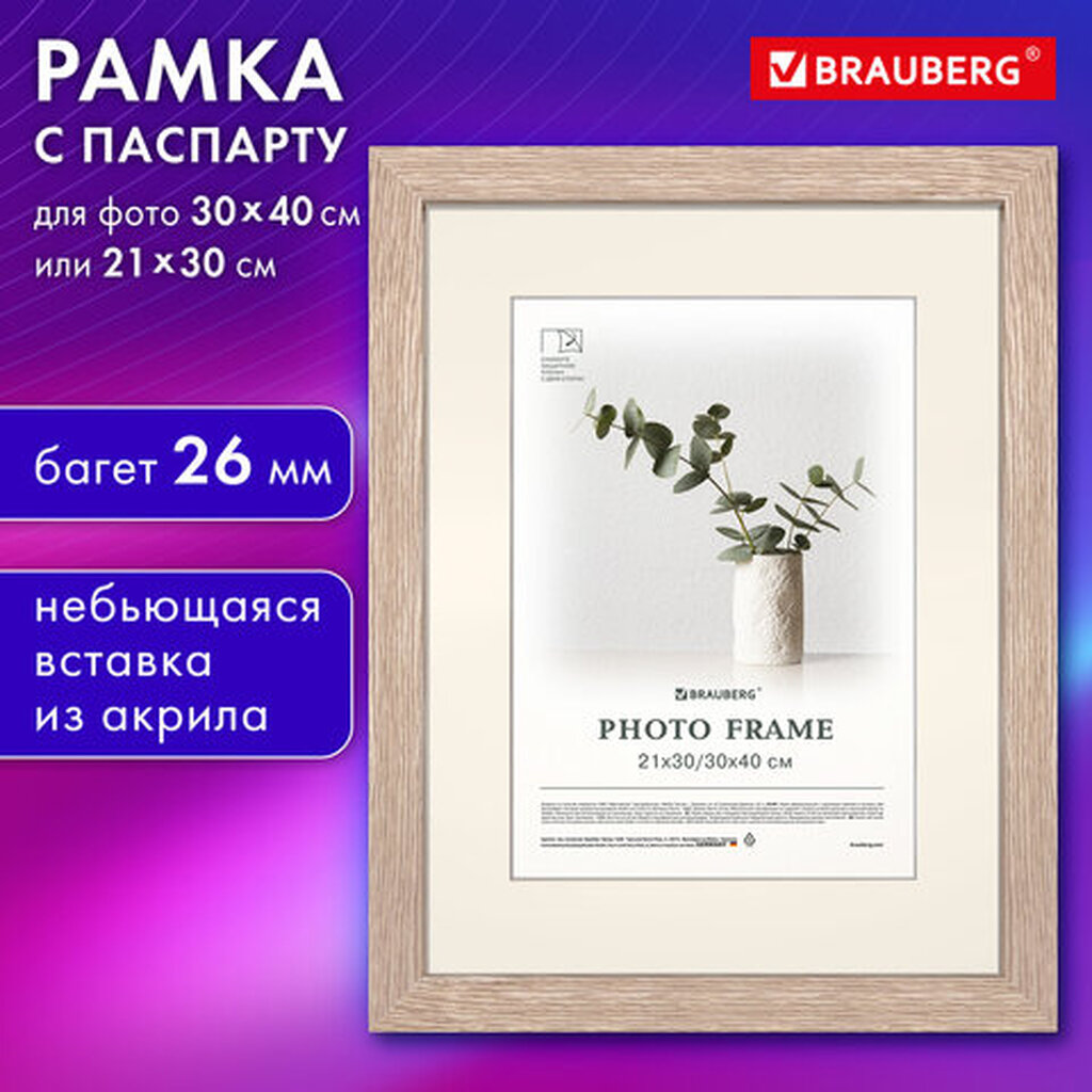 Рамка 30*40см с паспарту 21*30см небьющаяся, багет 26 мм, МДФ, BRAUBERG "Ambassador", цвет дуб, 391369