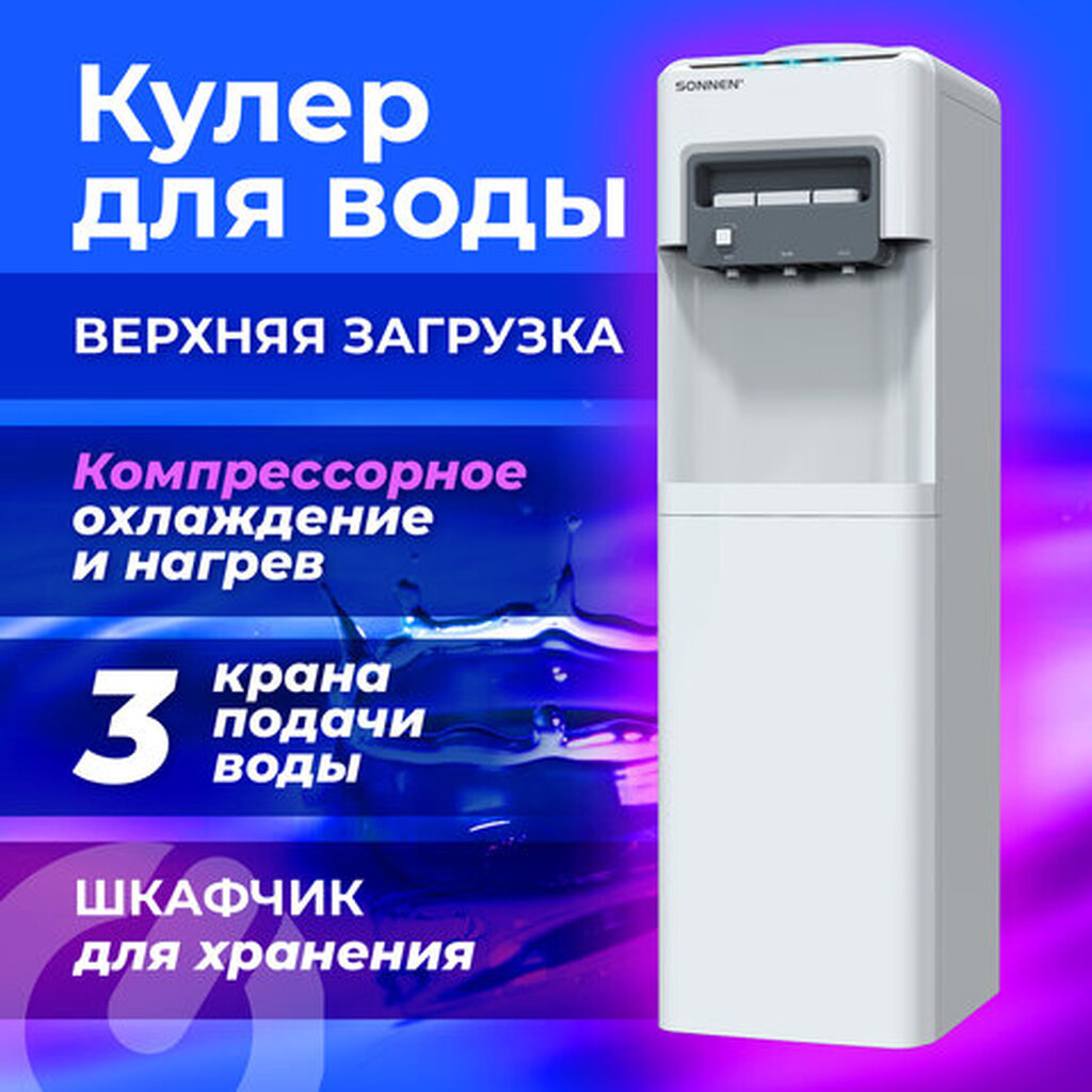 Кулер для воды SONNEN FSC-03AC, напольный, НАГРЕВ/ОХЛАЖДЕНИЕ КОМПРЕССОР, шкаф, 3 крана,серый, 455419