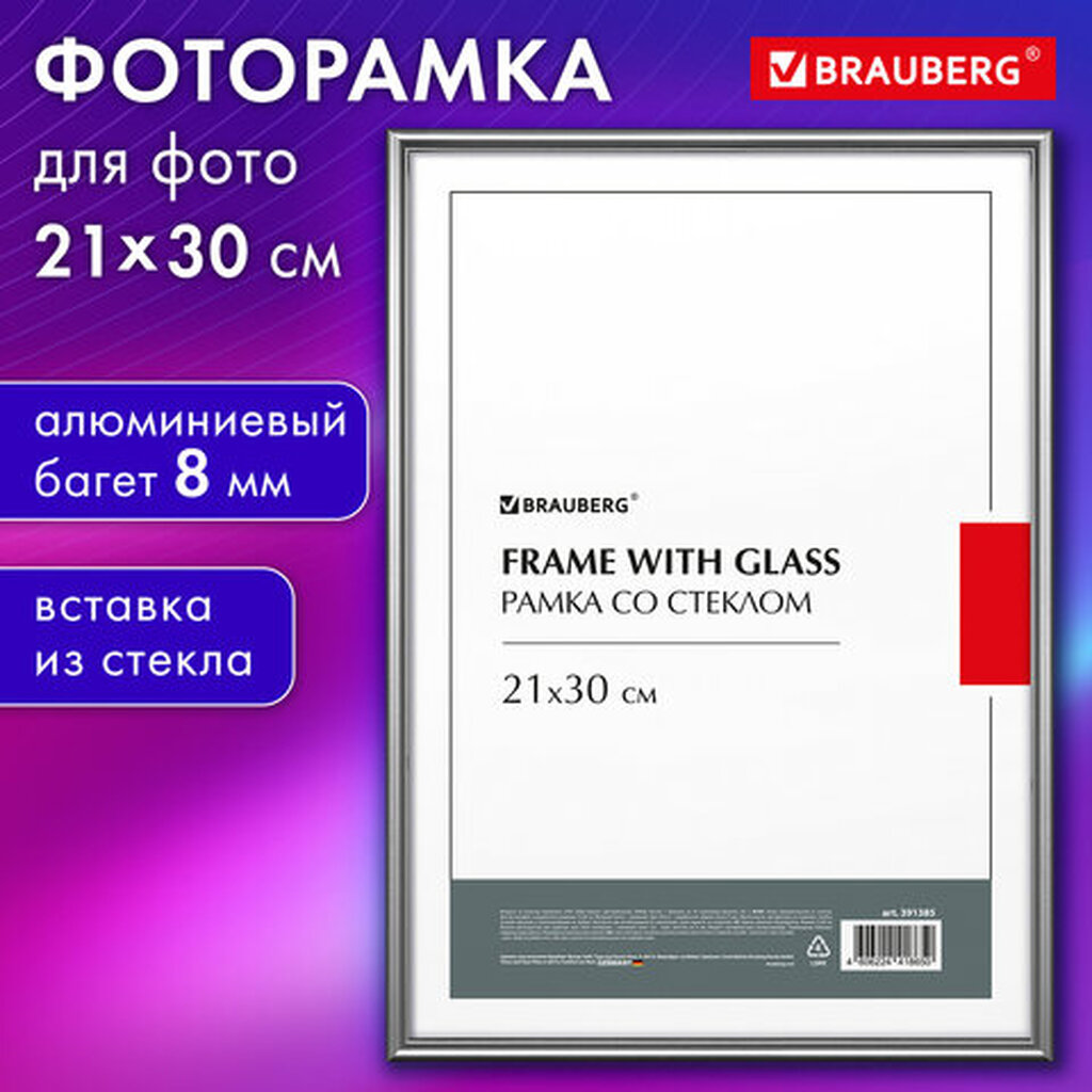 Рамка 21*30 см со стеклом, багет 8 мм, МЕТАЛЛ, BRAUBERG "Blade", серебристая, 391385