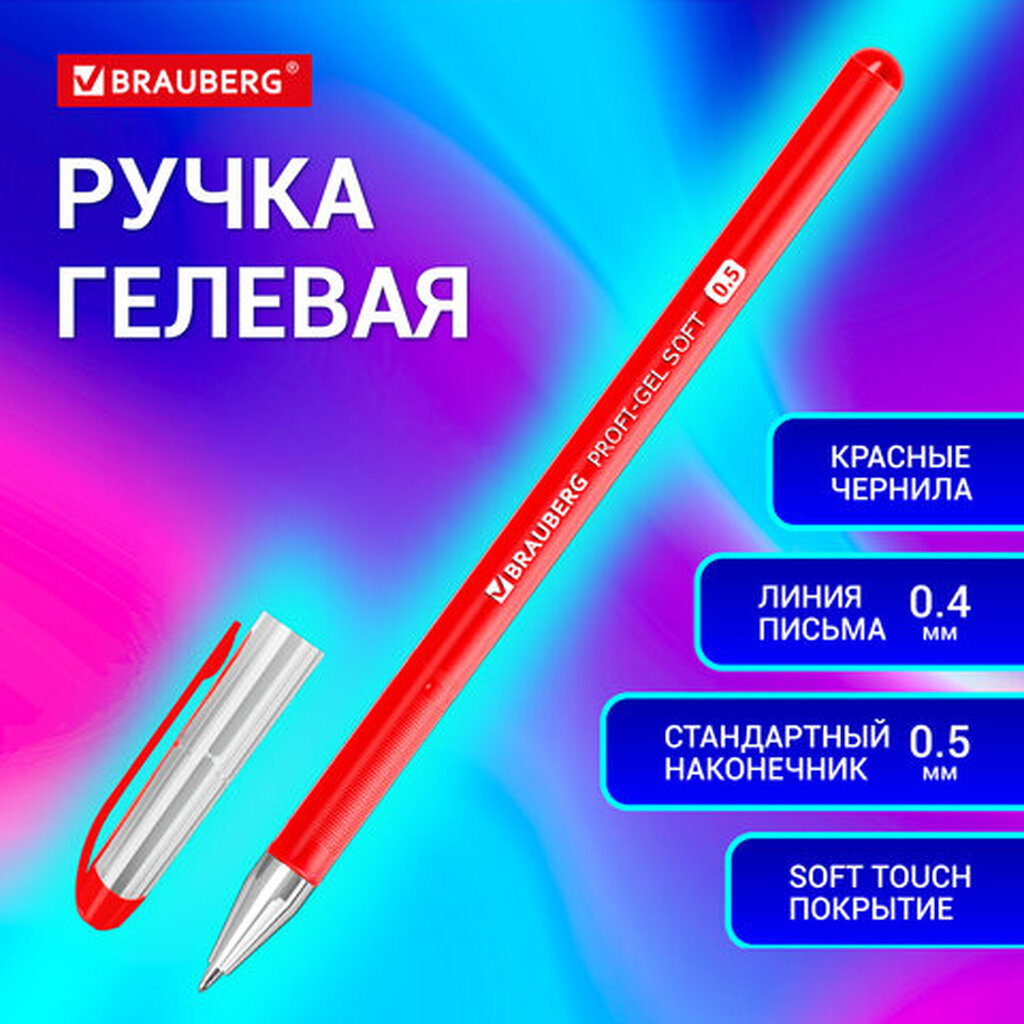 Ручка гелевая BRAUBERG Profi-Gel SOFT, КРАСНАЯ, линия письма 0,4 мм, стандартный наконечник 0,5 мм, прорезиненный корпус SOFT-TOUCH, 144131