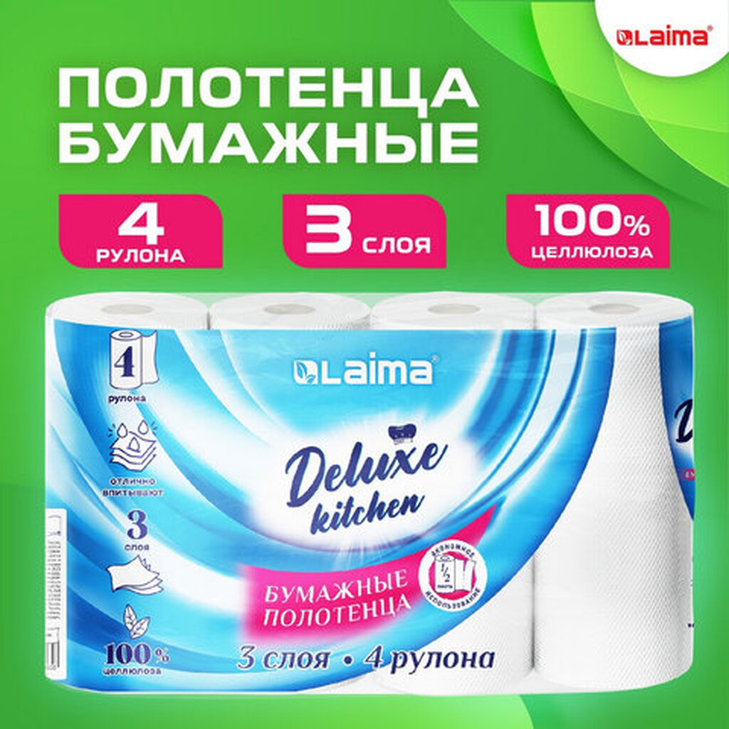 Полотенца бумажные 3-х слойные, 4 рулона по 11 м (отрыв 1/2 листа), LAIMA Deluxe, 100% целлюлоза, 115400 ЛАЙМА