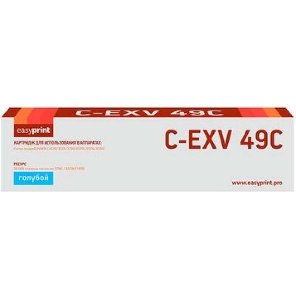 Тонер-картридж EasyPrint для Canon iR ADVANCE C3320i, 3325i, 3330i, 3520i, 3525i, 3530i 19000 страниц голубой LC-EXV49C