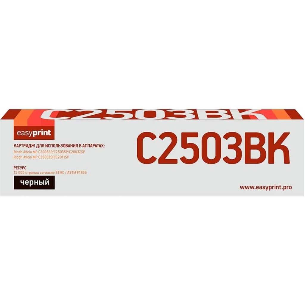 Лазерный картридж Easyprint для Ricoh MP C2003, 2011, 2503 (15000 стр.), черный, с чипом LR-MPC2503 BK