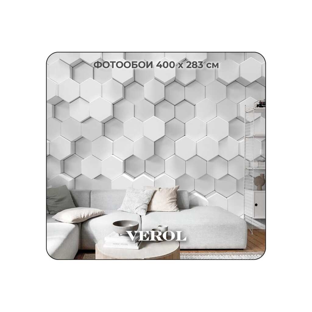 Флизелиновые фотообои Verol шестиугольники 400x283 см, серый, 4 полосы 149-ФФО-04777