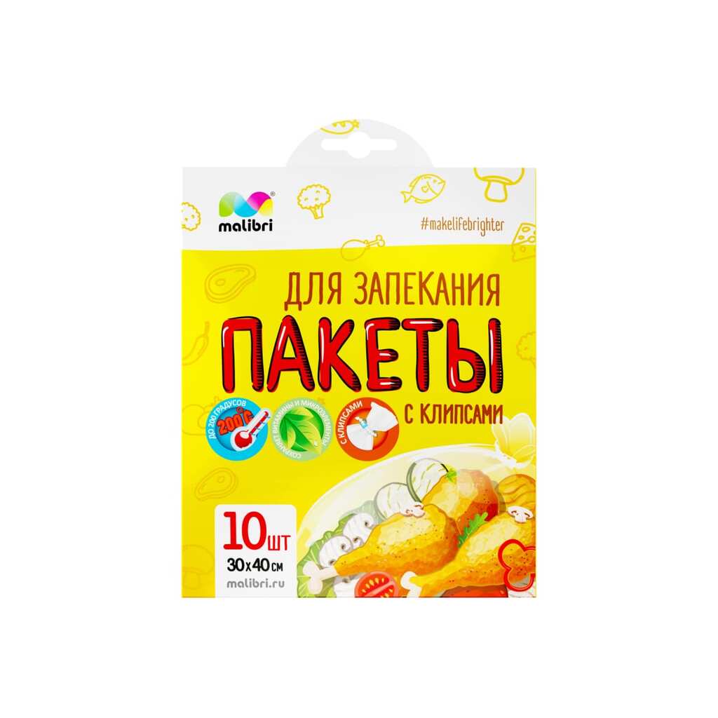 Пакеты для запекания с клипсами Malibri 30x40 см, 10 шт. 1005-045