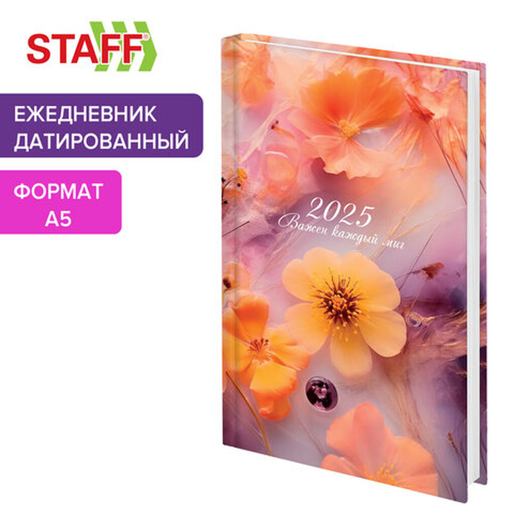 Ежедневник датированный 2025 145х215 мм, А5, STAFF, ламинированная обложка, "Ice flowers", 116030