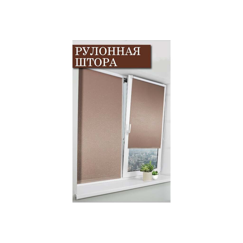 Рулонные шторы Эскар Старк, нюдовый, 48x160 см 7701048160