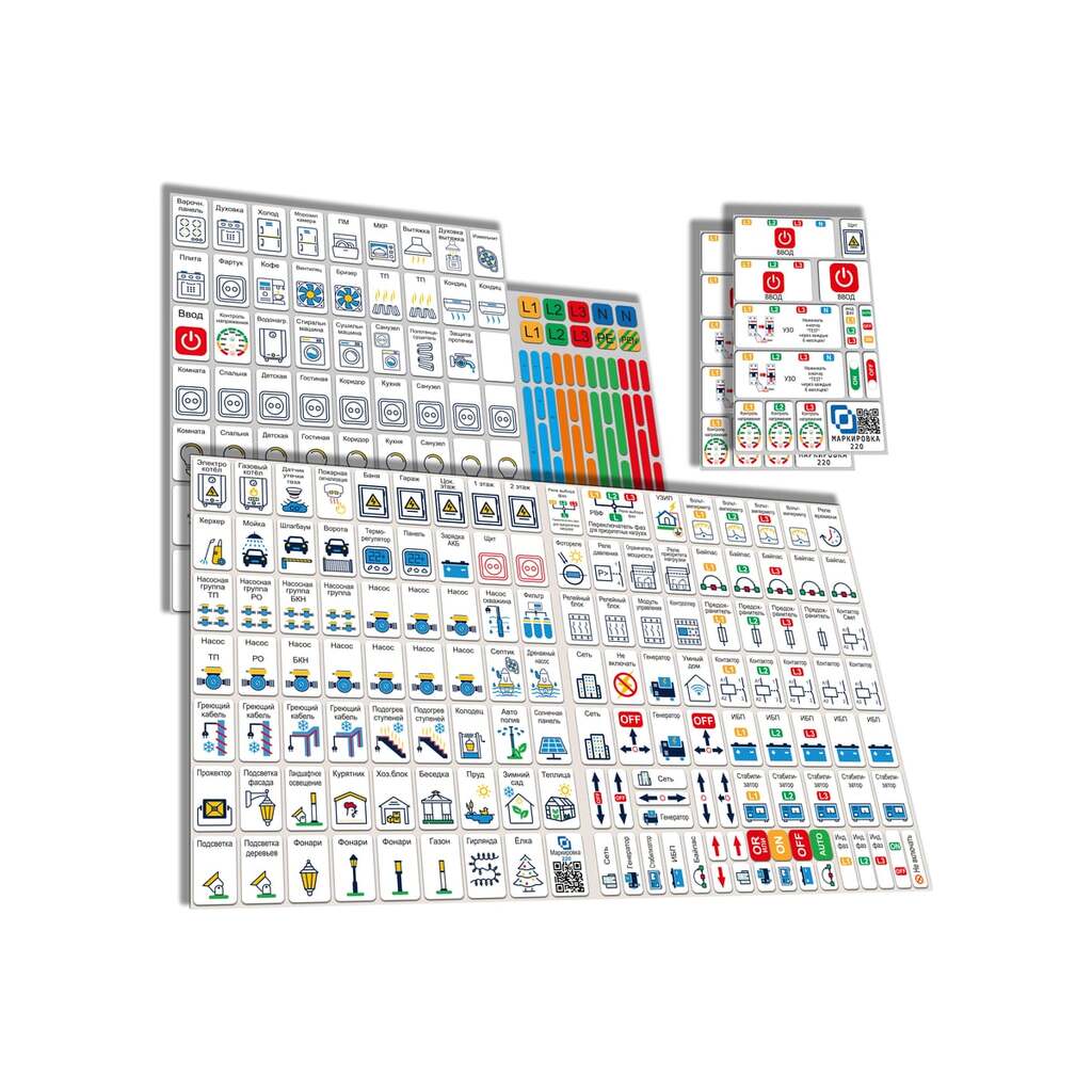 Дополнительный набор наклеек Маркировка 220 для дома от 267шт EL-ProTehno