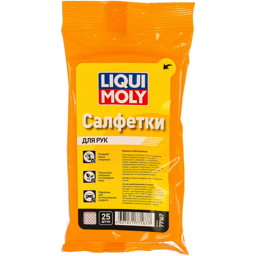 Влажные салфетки ДЛЯ РУК LIQUI MOLY 25 листов 77167