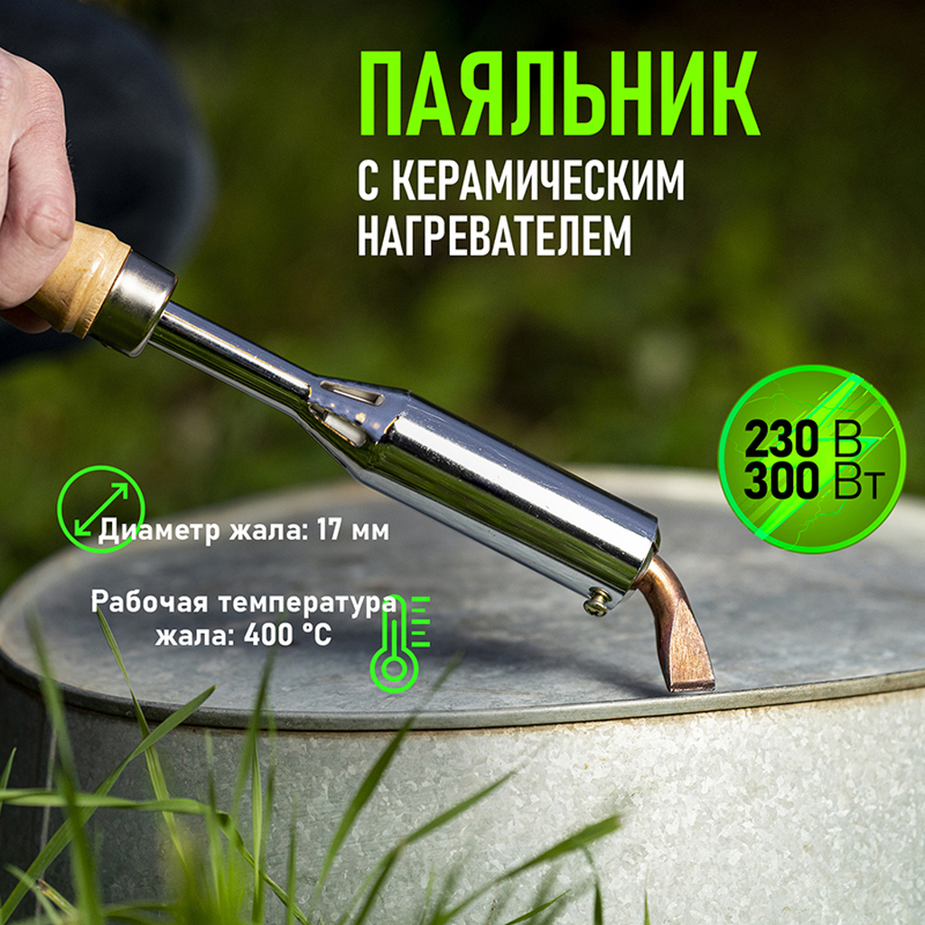 Паяльник REXANT ПД 220 В 300 Вт деревянная ручка 12-0213