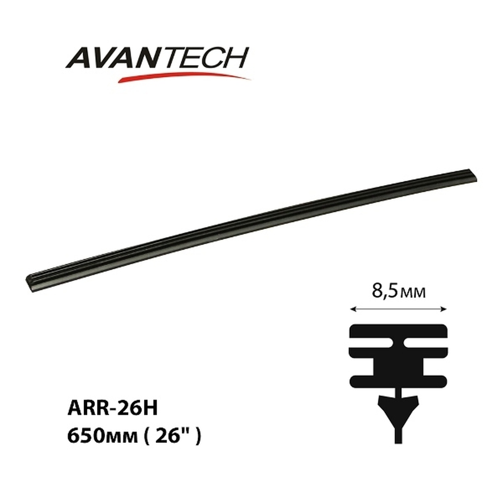 Резинка для стеклоочистителя 65 см Avantech ARR-26H