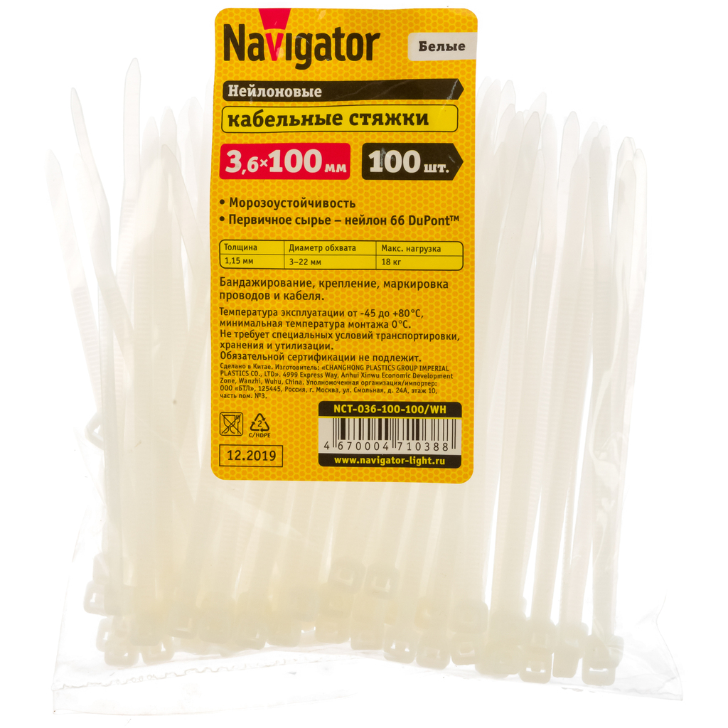 Нейлоновый хомут Navigator 3.6х100 белый NCT-036-100-100/WH 100шт 4670004710388 155877