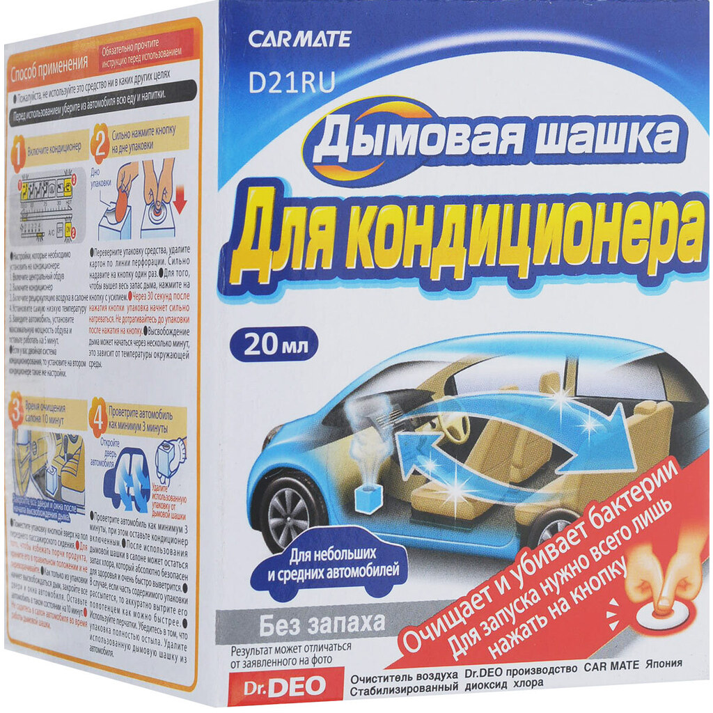 Carmate Устранитель неприятных запахов AIRCONDITIONAR DEODORANT STEAM, Дымовая шашка, 20мл (D21RU)