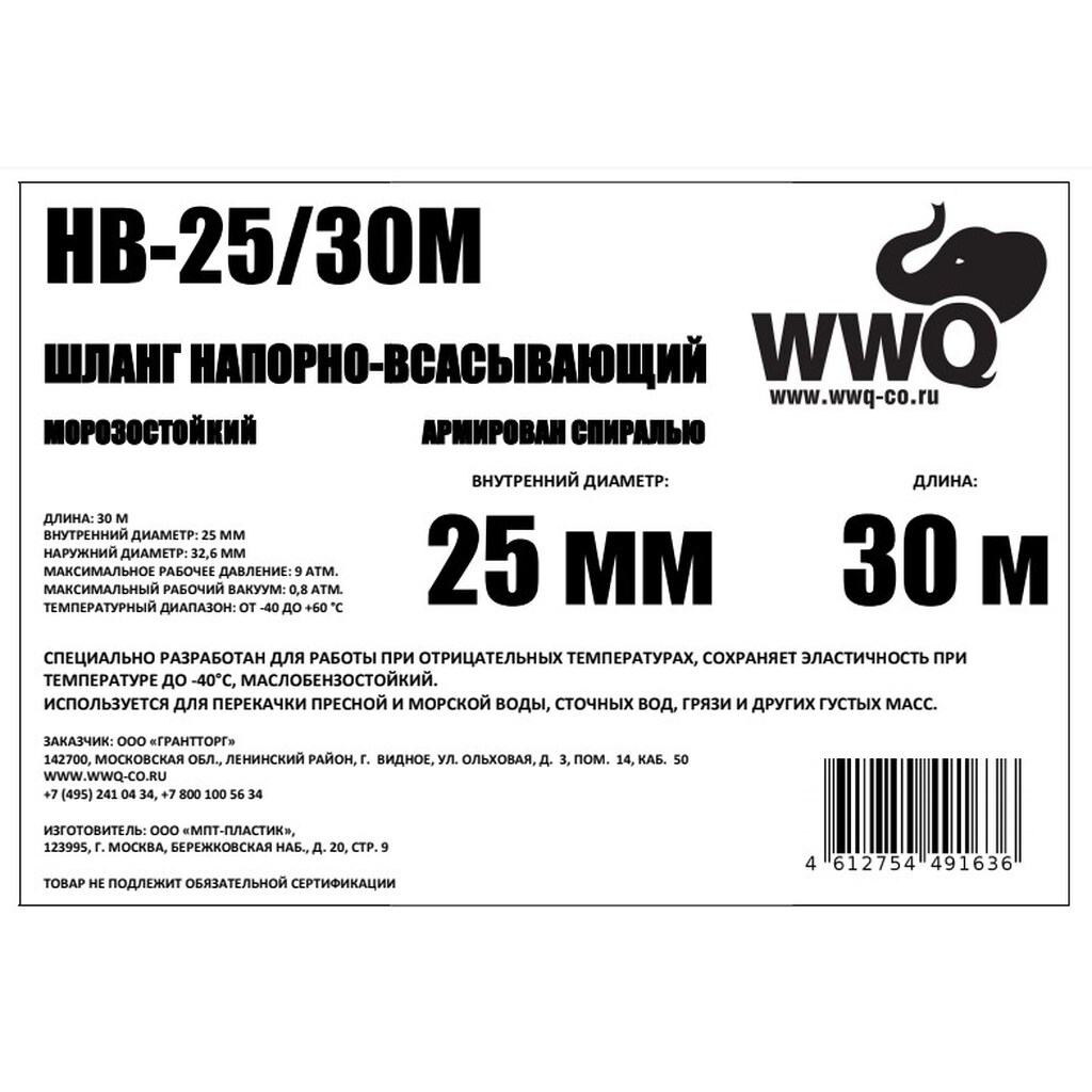 Напорно-всасывающий морозостойкий шланг 25 мм, 30 м WWQ HB-25/30M