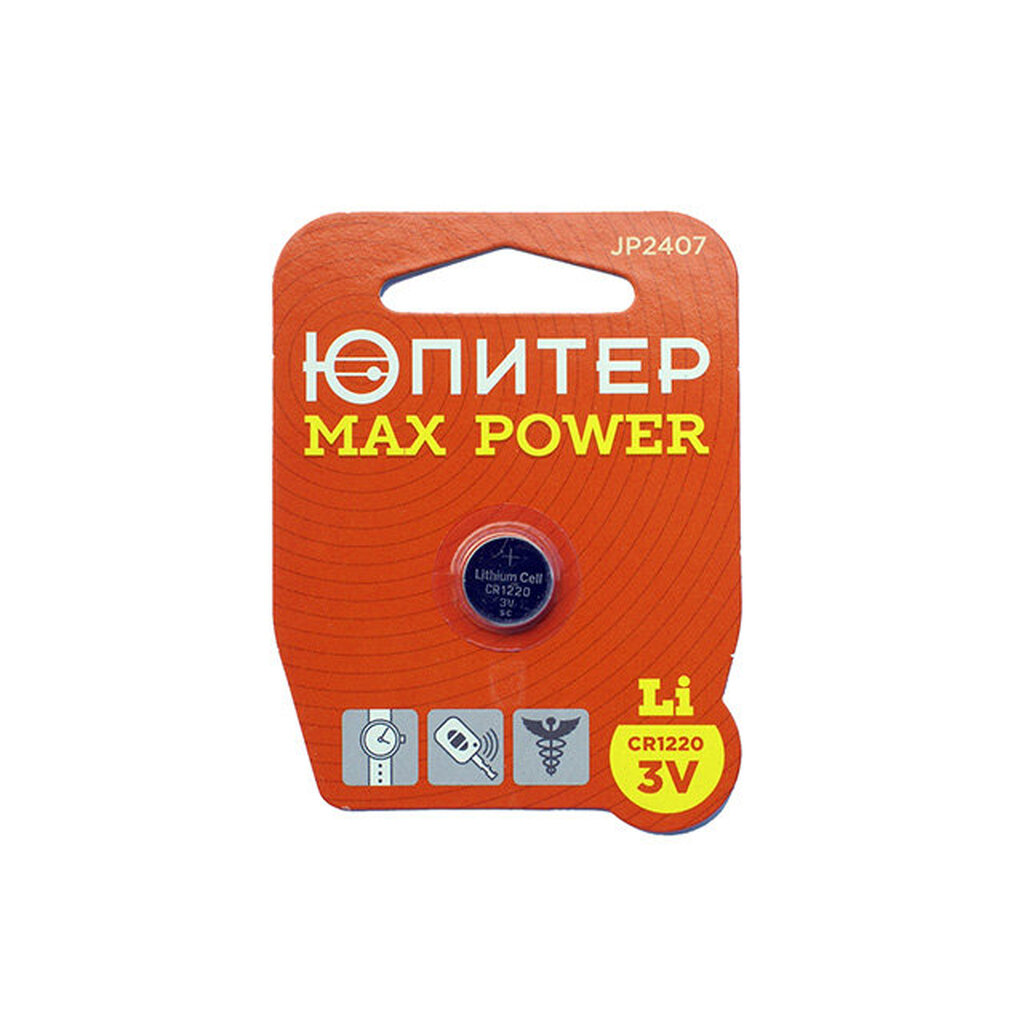 Батарейка CR1220 3V lithium 1шт. ЮПИТЕР MAX POWER (JP2407)