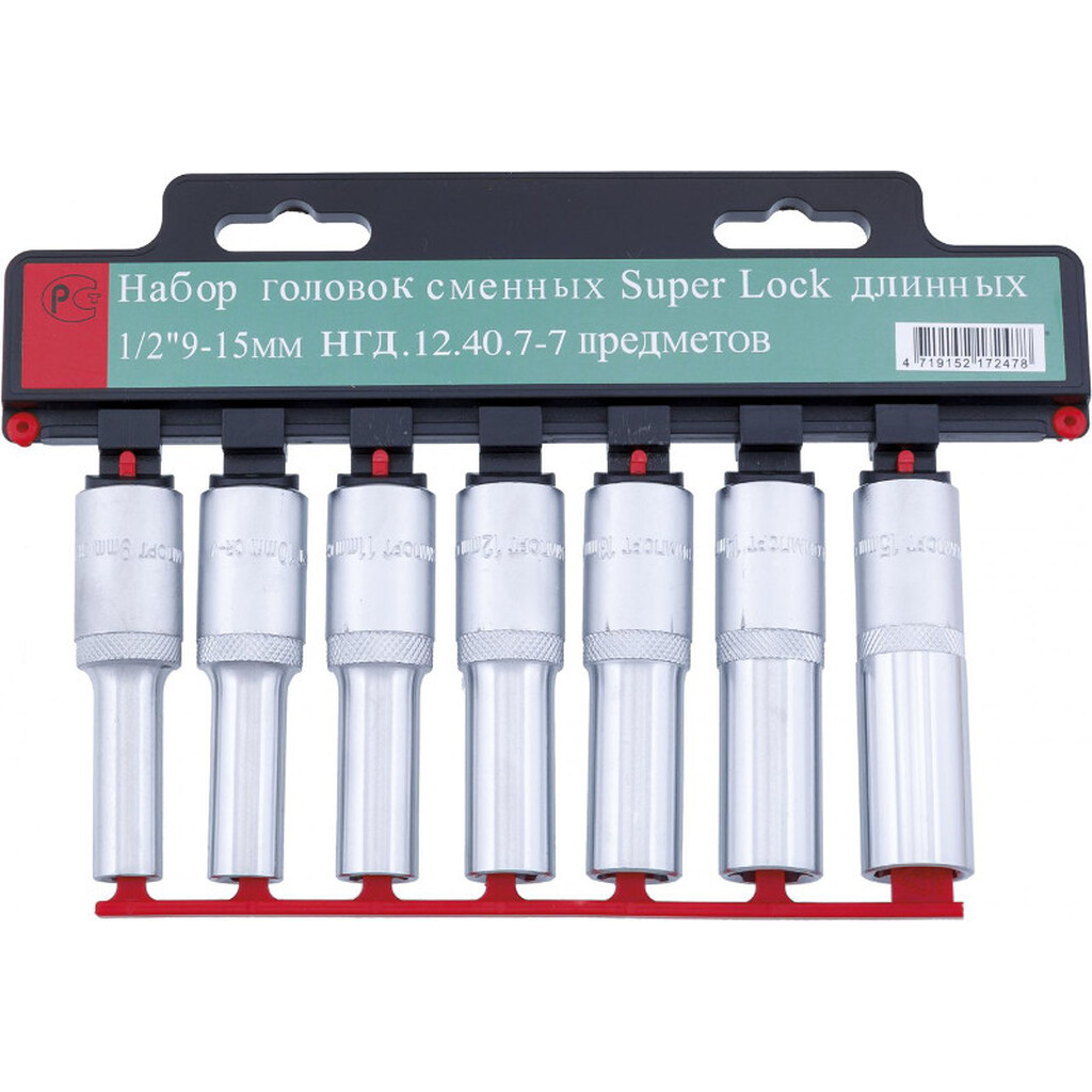 Набор 6-гранных торцевых головок (9-15 мм; 1/2") 7 шт. Станкоимпорт НГД.12.40.7