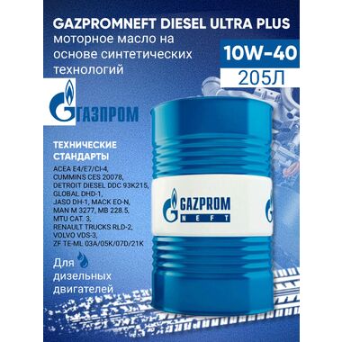 Моторное масло Gazpromneft 10W-40 Полусинтетическое 205 л  253133875