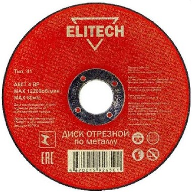 Диск отрезной ELITECH 184657 ф125х1,6х22мм д\металла 1820.014900