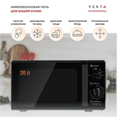 Микроволновая печь VEKTA MS720GTB