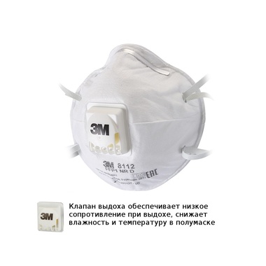 Защитная маска 3M 8112 класс защиты FFP1 (до 4 ПДК) с клапаном 7100050787 P706682
