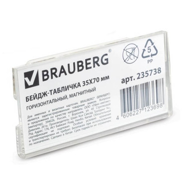 Бейдж-табличка Brauberg 35x70mm 235738