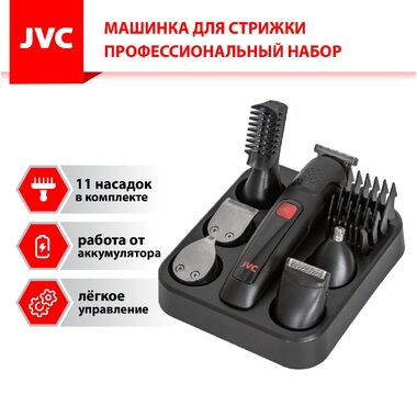 Набор для стрижки JVC JHC57RS