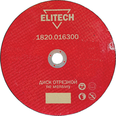 Диск отрезной прямой по металлу (150х22.2х1.8 мм) Elitech 1820.015400