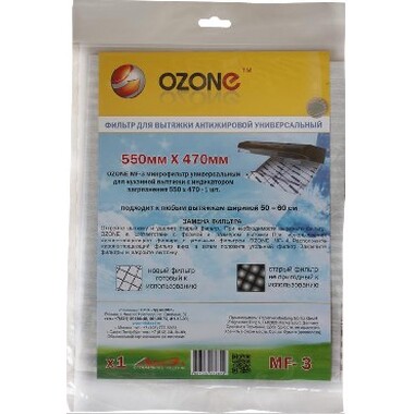Фильтр для вытяжки (универсальный) OZONE MF-3