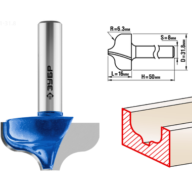 Фреза пазовая фасонная №2 ПРОФЕССИОНАЛ (31.8х16х50 мм; R6.35 мм; хвостовик 8 мм) Зубр 28741-31.8