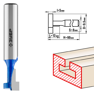 Фреза пазовая Т-образная №1 ПРОФЕССИОНАЛ (9.5х12х48 мм; паз 5 мм; хвостовик 8 мм) Зубр 28749-9.5-60