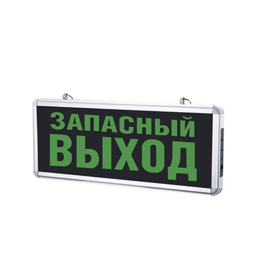 Светодиодный аварийный светильник IN HOME СДБО-215 "ЗАПАСНЫЙ ВЫХОД" 3 часа, NI-CD, AC/DC 4690612029597