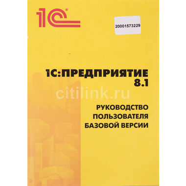 ПО 1С Управление торговлей 8 Базовая версия (4601546113498)