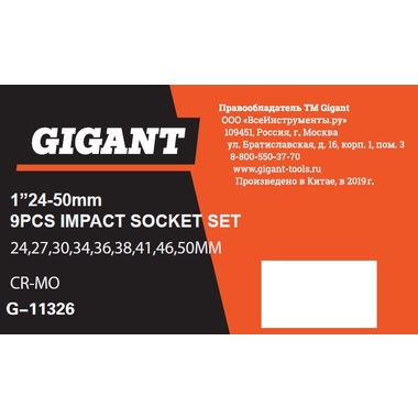 Набор торцевых ударных головок (9 шт; 24-50 мм; 1DR) Gigant G-11326