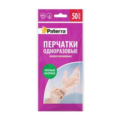 Одноразовые полиэтиленовые перчатки PATERRA, 50 шт. в упаковке, размер М, 402-037