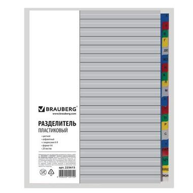 Пластиковый разделитель BRAUBERG А4, 20 листов, алфавитный А-Я, оглавление, цветной, 225615
