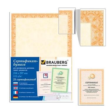 Сертификат-бумага BRAUBERG Оранжевый интенсив для лазерной печати, А4, 25 листов, 115 г/м2 122625