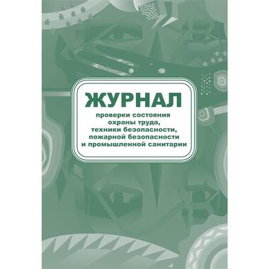 Журнал контроля за состоянием охраны труда и противопожарной безопасности Attache КЖ 845 988131