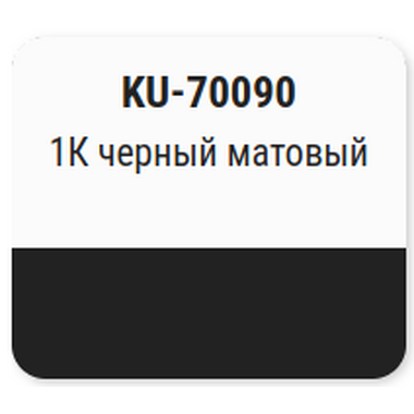 Автомобильная ремонтная эмаль KUDO с кисточкой 1К черная матовая, 15 мл. KUDO KU-70090